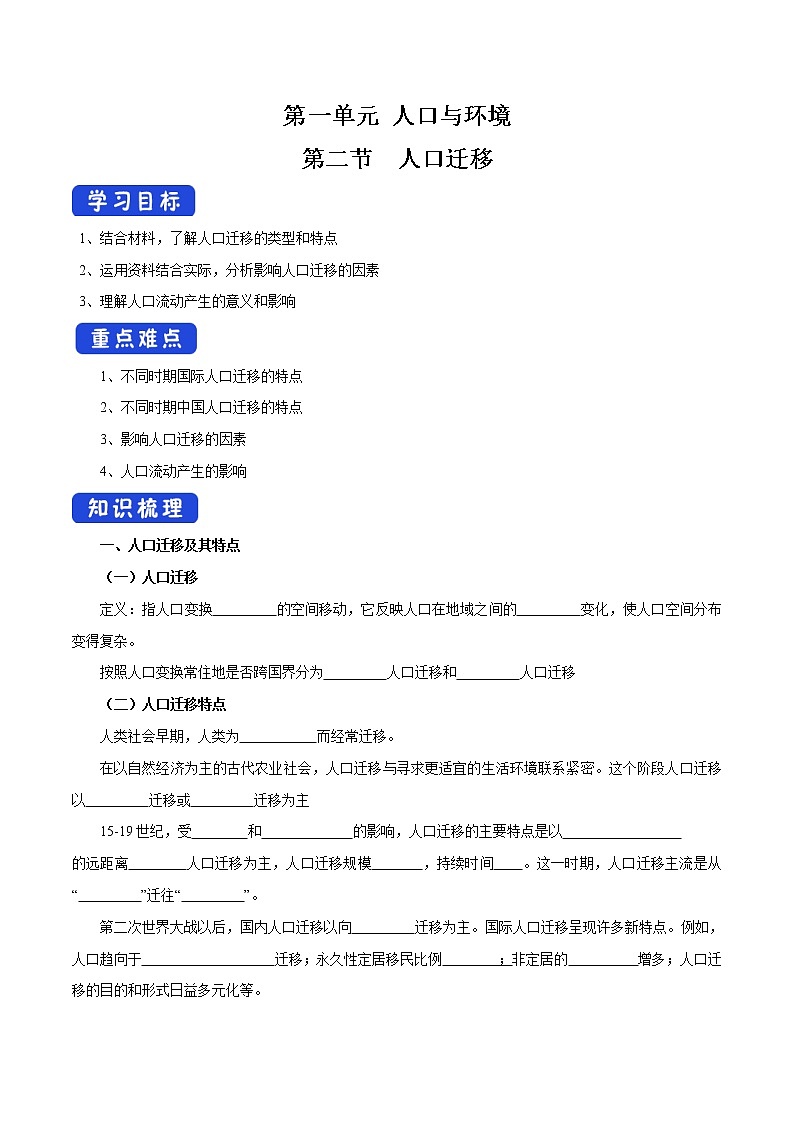 【新教材精创】1.2 人口迁移导学案（1）-鲁教版高中地理必修第二册01