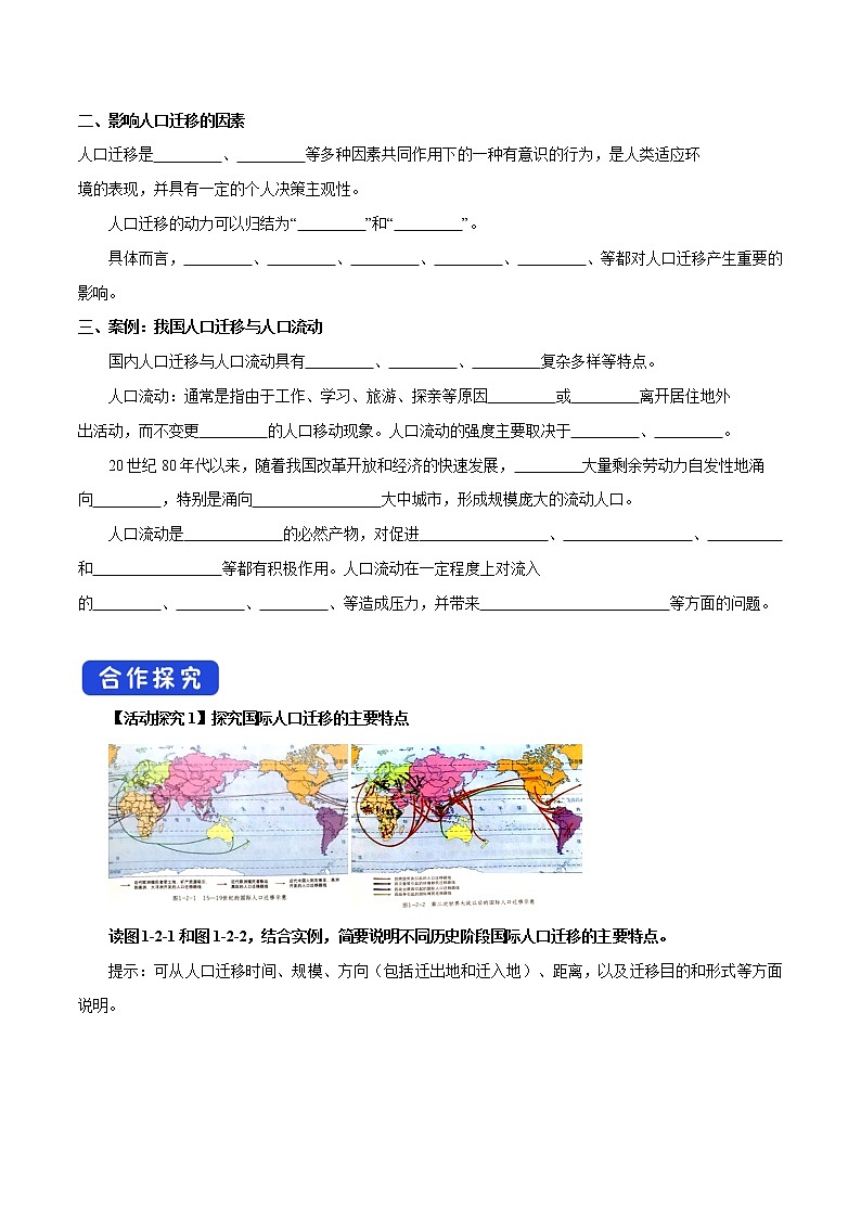 【新教材精创】1.2 人口迁移导学案（1）-鲁教版高中地理必修第二册02