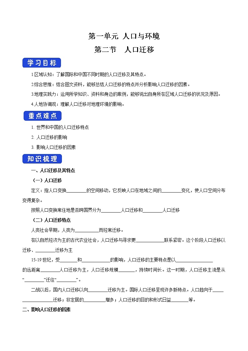 【新教材精创】1.2 人口迁移导学案（2）-鲁教版高中地理必修第二册01