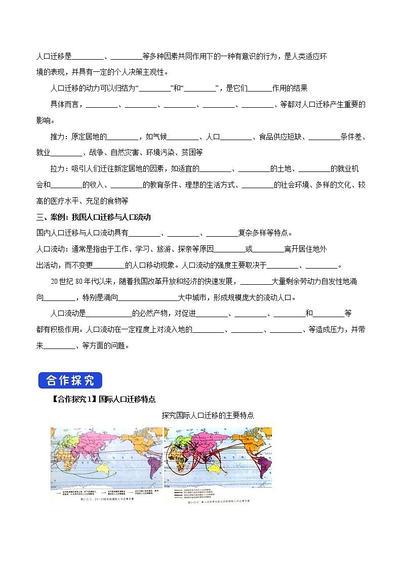 【新教材精创】1.2 人口迁移导学案（2）-鲁教版高中地理必修第二册02