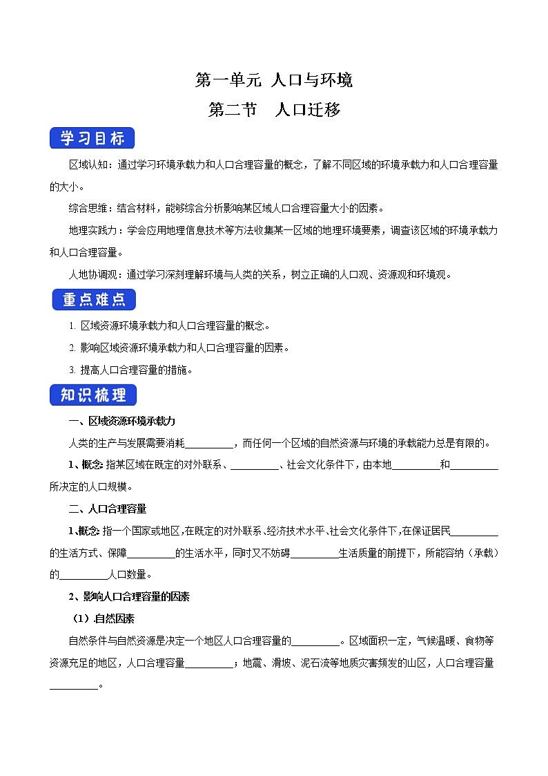 【新教材精创】1.3 人口合理容量导学案（1）-鲁教版高中地理必修第二册01