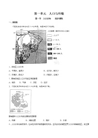 地理必修 第二册第一节 人口分布同步训练题