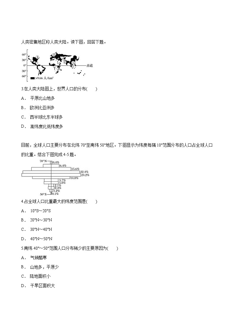 【新教材精创】1.1 人口分布同步练习（2）-鲁教版高中地理必修第二册02