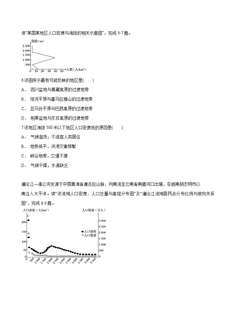 【新教材精创】1.1 人口分布同步练习（2）-鲁教版高中地理必修第二册03