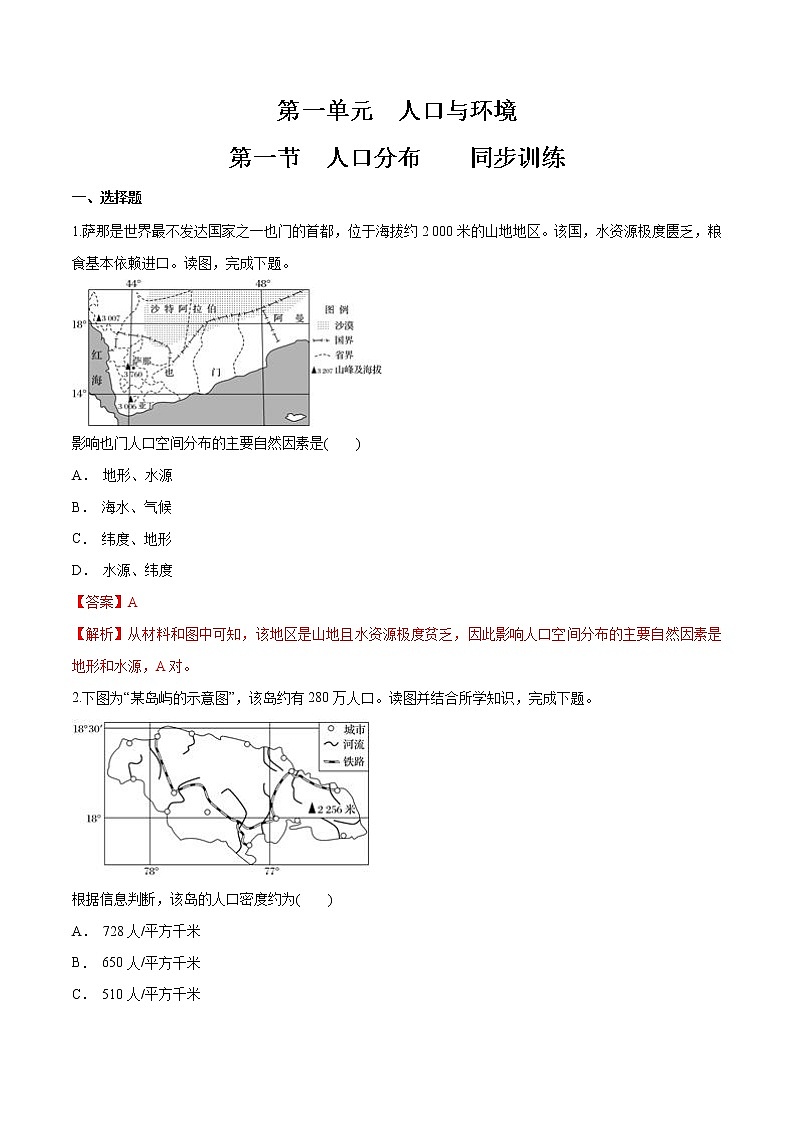【新教材精创】1.1 人口分布同步练习（2）-鲁教版高中地理必修第二册01