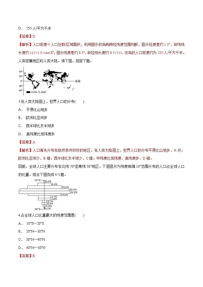 【新教材精创】1.1 人口分布同步练习（2）-鲁教版高中地理必修第二册02