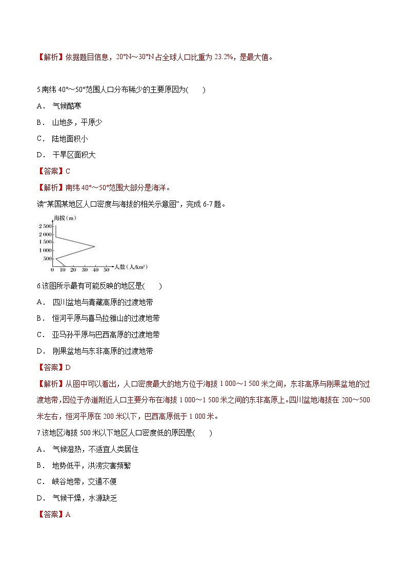 【新教材精创】1.1 人口分布同步练习（2）-鲁教版高中地理必修第二册03