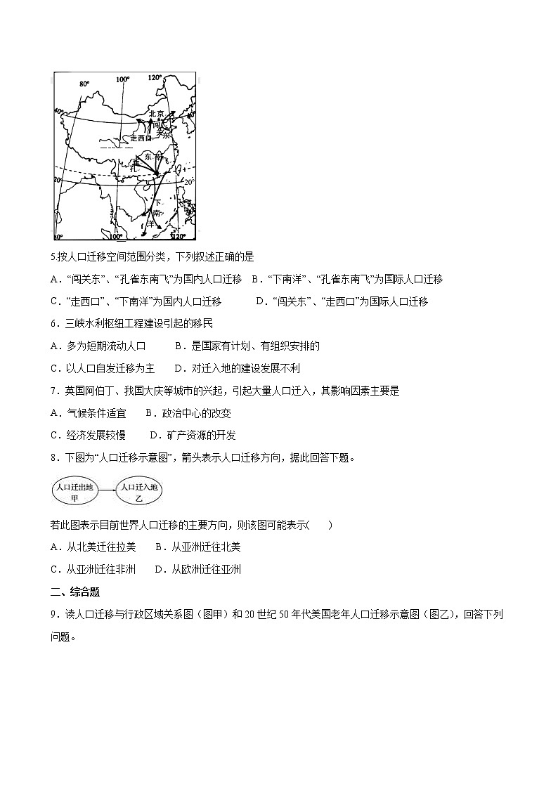 【新教材精创】1.2 人口迁移同步练习（1）-鲁教版高中地理必修第二册02