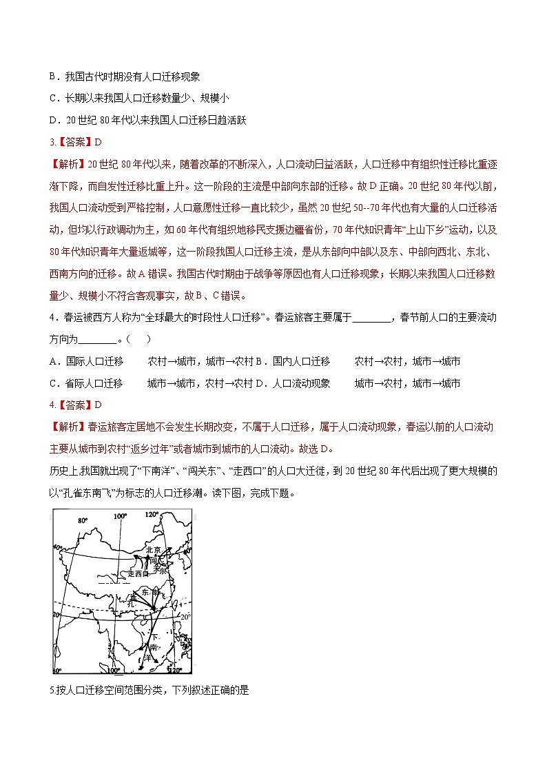 【新教材精创】1.2 人口迁移同步练习（1）-鲁教版高中地理必修第二册02