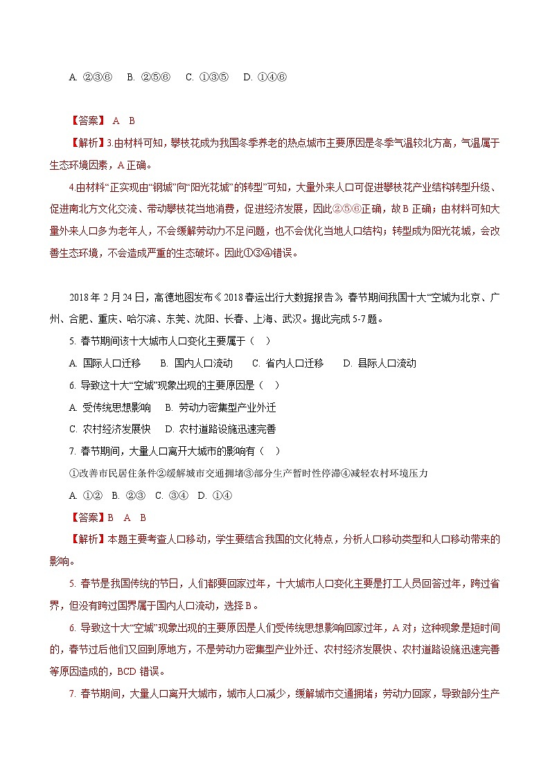 【新教材精创】1.2 人口迁移同步练习（2）-鲁教版高中地理必修第二册02