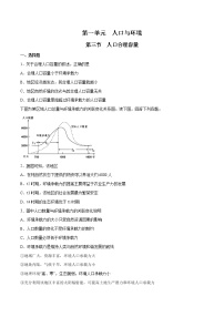 高中地理鲁教版 (2019)必修 第二册第三节 人口合理容量达标测试