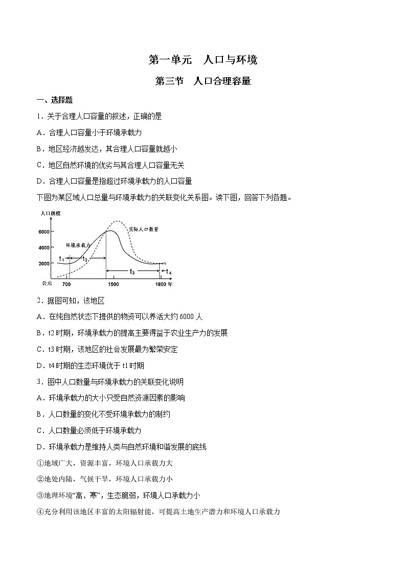 【新教材精创】1.3 人口合理容量同步练习 （1）-鲁教版高中地理必修第二册01
