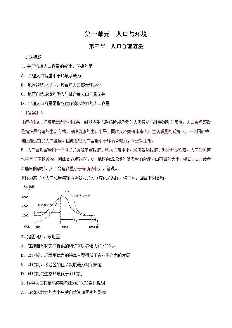 【新教材精创】1.3 人口合理容量同步练习 （1）-鲁教版高中地理必修第二册01