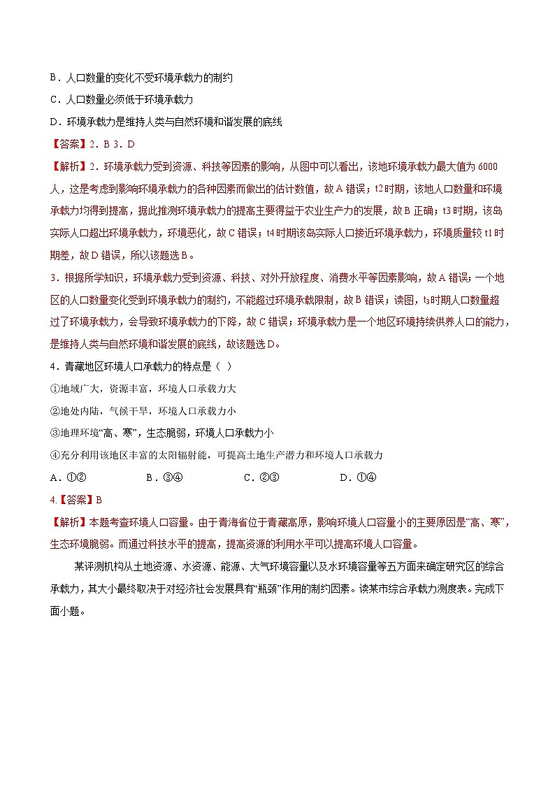 【新教材精创】1.3 人口合理容量同步练习 （1）-鲁教版高中地理必修第二册02