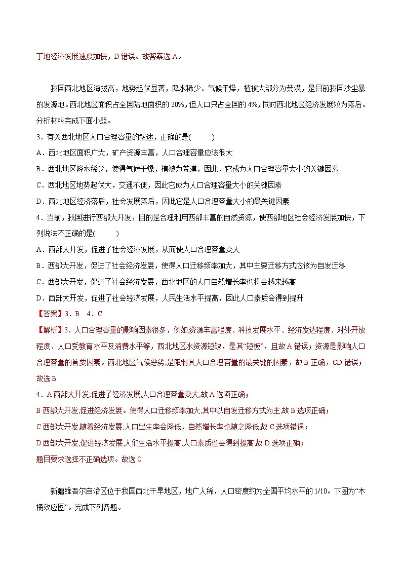 【新教材精创】1.3 人口合理容量同步练习（2）-鲁教版高中地理必修第二册02