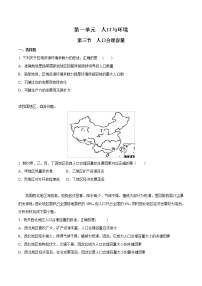 2021学年第一单元 人口与环境第三节 人口合理容量课后作业题