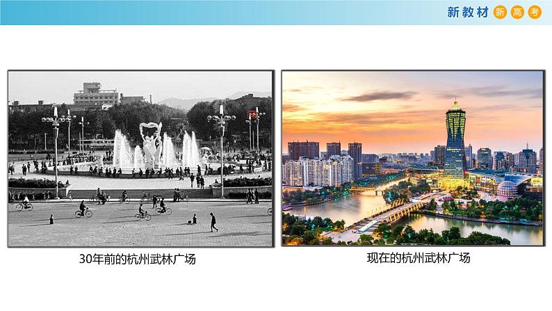 【新教材精创】2.3 城镇化 课件（2）-鲁教版高中地理必修第二册(共63张PPT)03