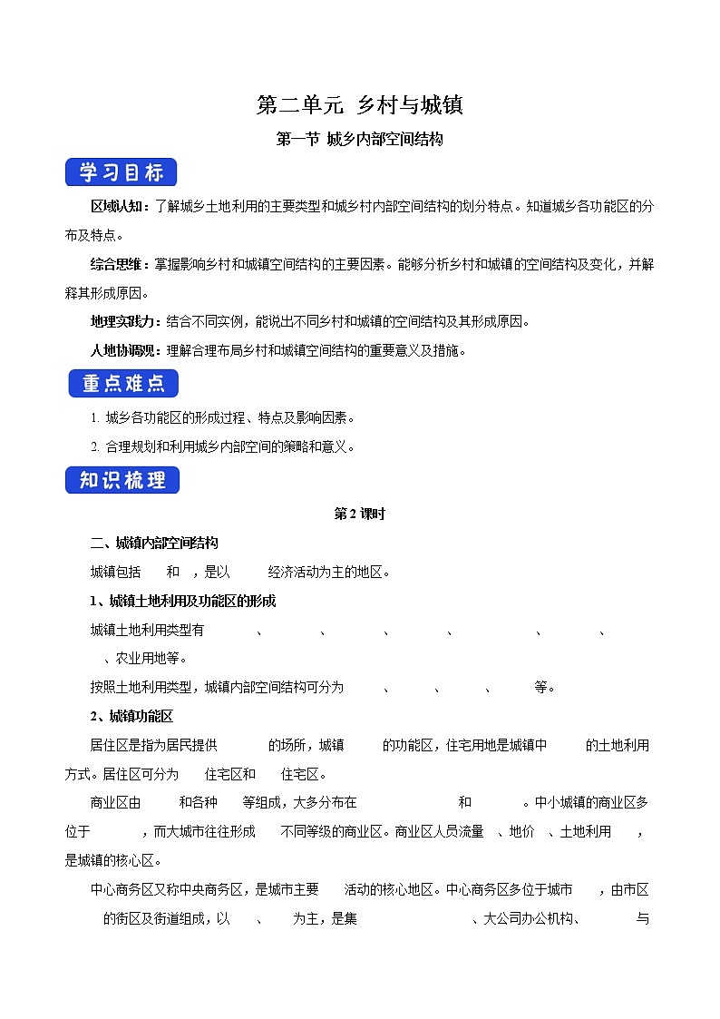【新教材精创】2.1 城乡内部空间结构（第2课时）导学案（2）-鲁教版高中地理必修第二册第1页