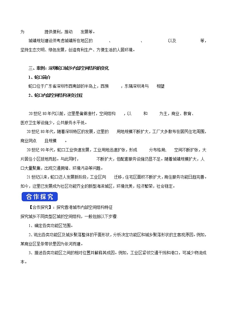 【新教材精创】2.1 城乡内部空间结构（第2课时）导学案（2）-鲁教版高中地理必修第二册第3页