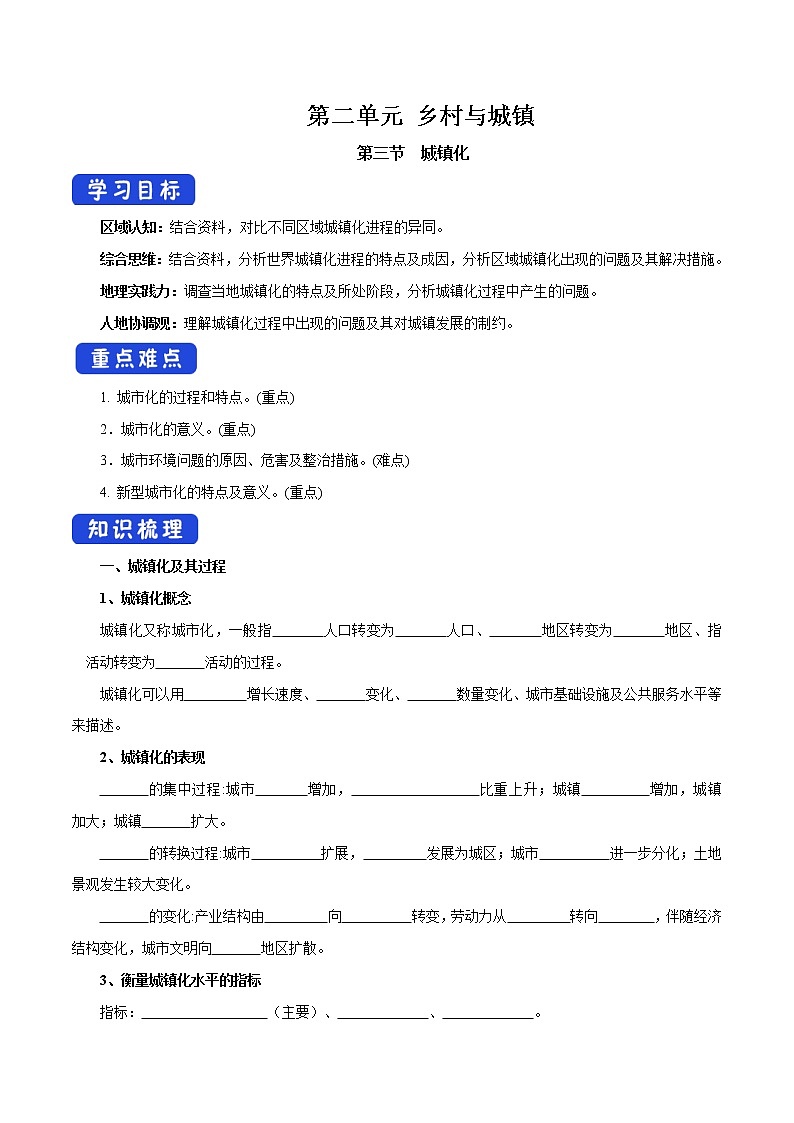 【新教材精创】2.3 城镇化 导学案（2）-鲁教版高中地理必修第二册01