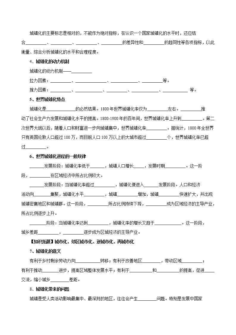 【新教材精创】2.3 城镇化 导学案（2）-鲁教版高中地理必修第二册02