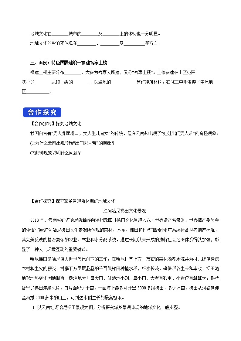 【新教材精创】2.2 地域文化与城乡景观导学案（2）-鲁教版高中地理必修第二册02