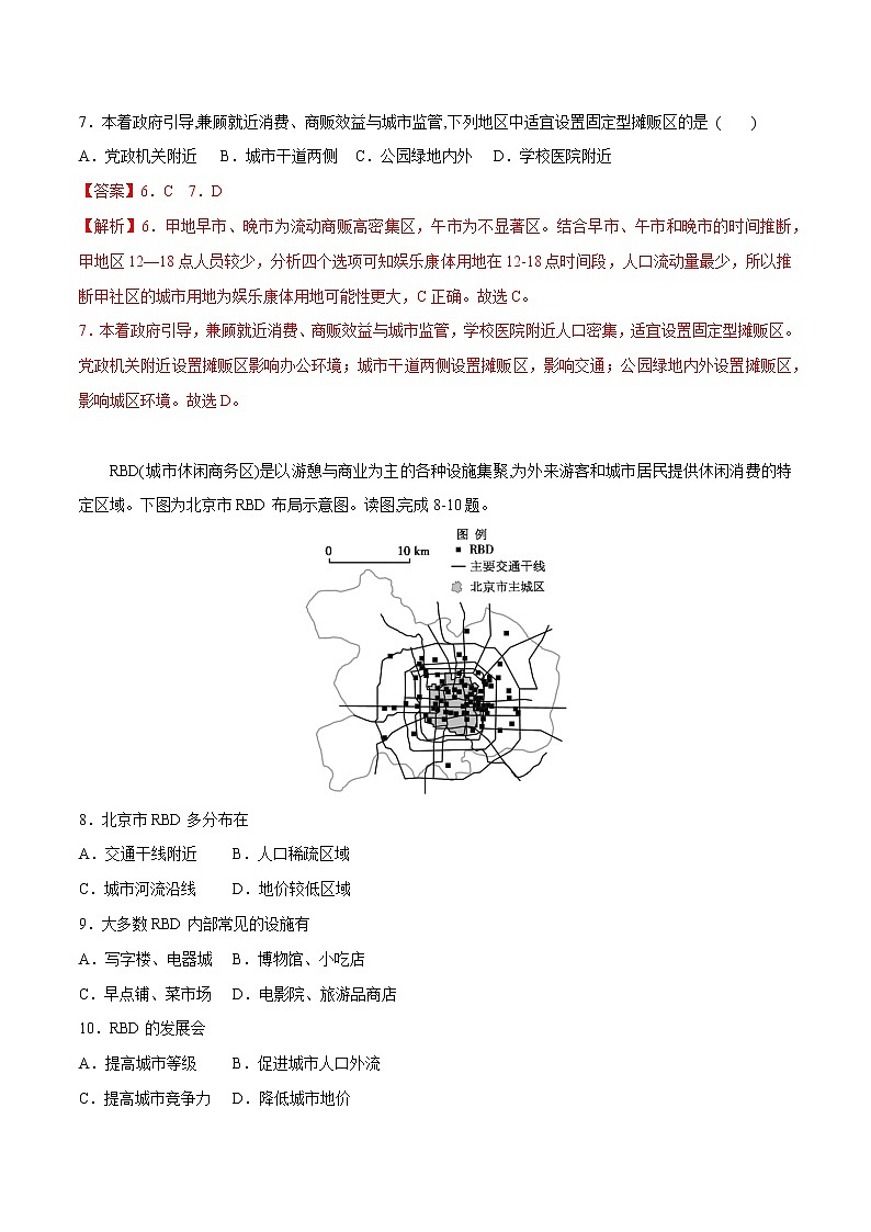 【新教材精创】2.1 城乡内部空间结构（第2课时）同步训练（2）-鲁教版高中地理必修第二册03