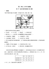 地理必修 第二册第一节 城乡内部空间结构第2课时复习练习题