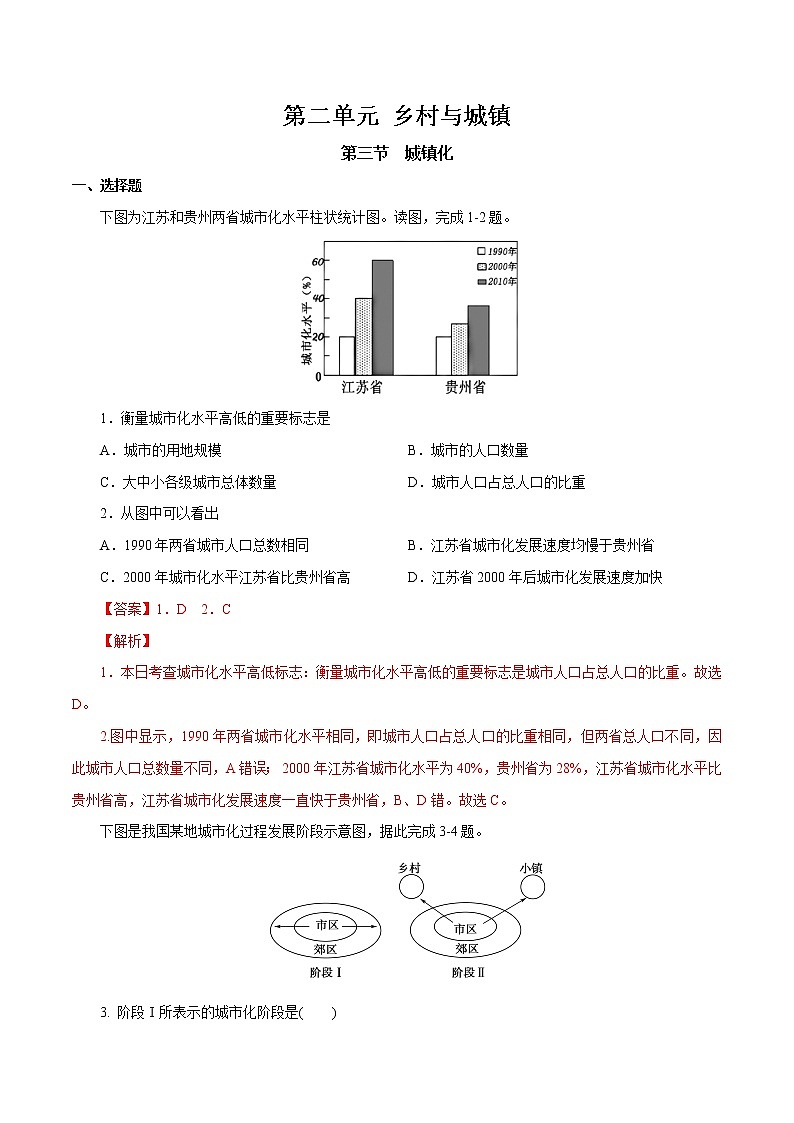 【新教材精创】2.3 城镇化 同步训练（2）-鲁教版高中地理必修第二册01