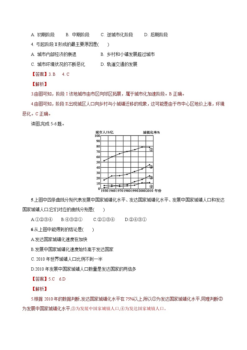 【新教材精创】2.3 城镇化 同步训练（2）-鲁教版高中地理必修第二册02