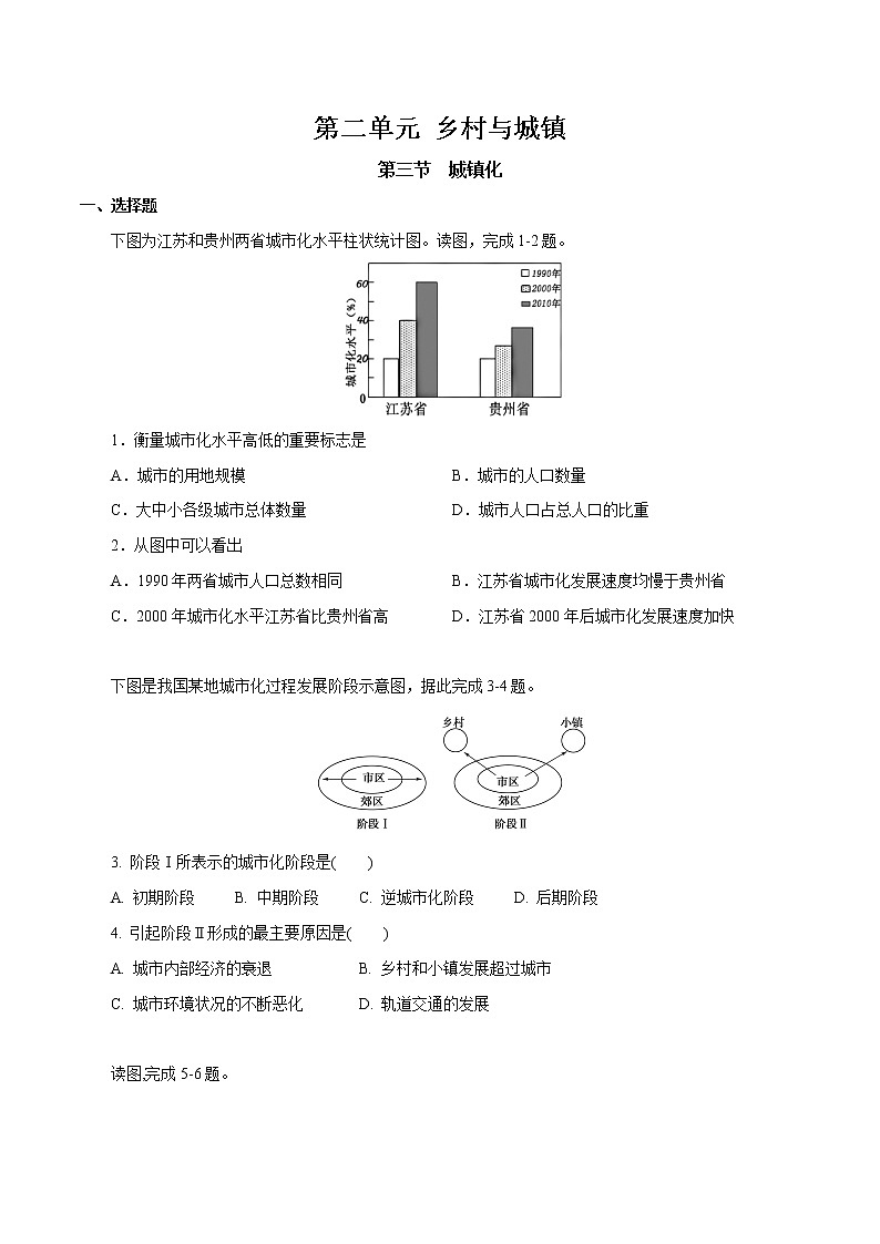 【新教材精创】2.3 城镇化 同步训练（2）-鲁教版高中地理必修第二册01