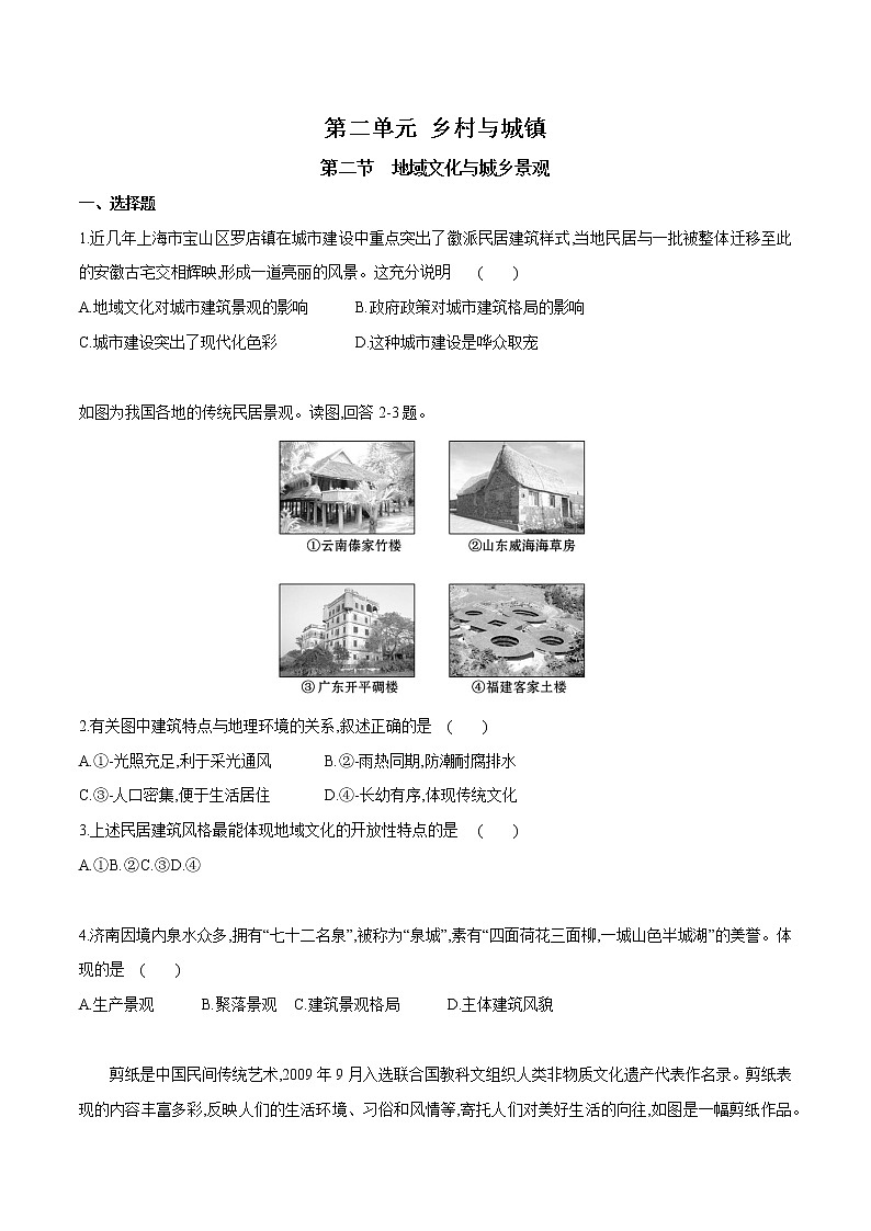 【新教材精创】2.2 地域文化与城乡景观同步训练（2）-鲁教版高中地理必修第二册01
