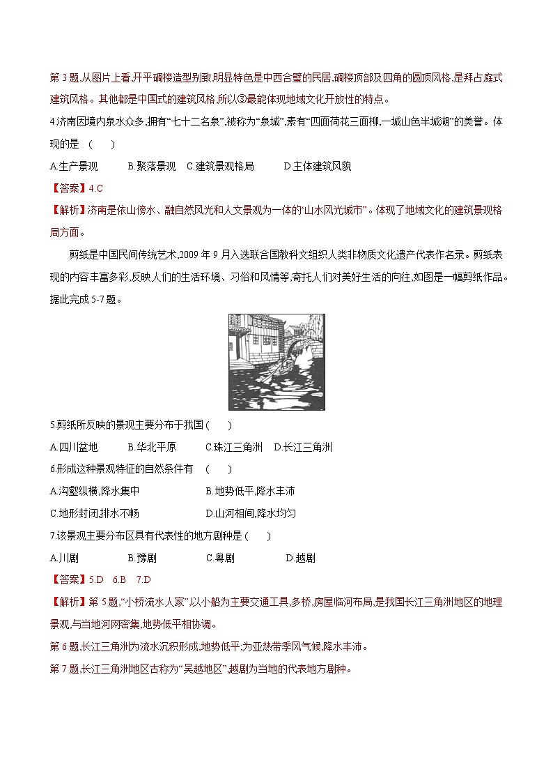 【新教材精创】2.2 地域文化与城乡景观同步训练（2）-鲁教版高中地理必修第二册02