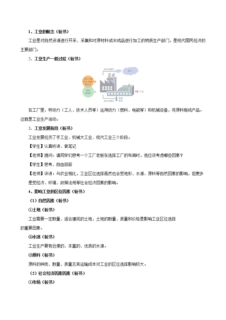 【新教材精创】3.2 工业的区位选择（第1课时）教学设计（2）-鲁教版高中地理必修第二册03