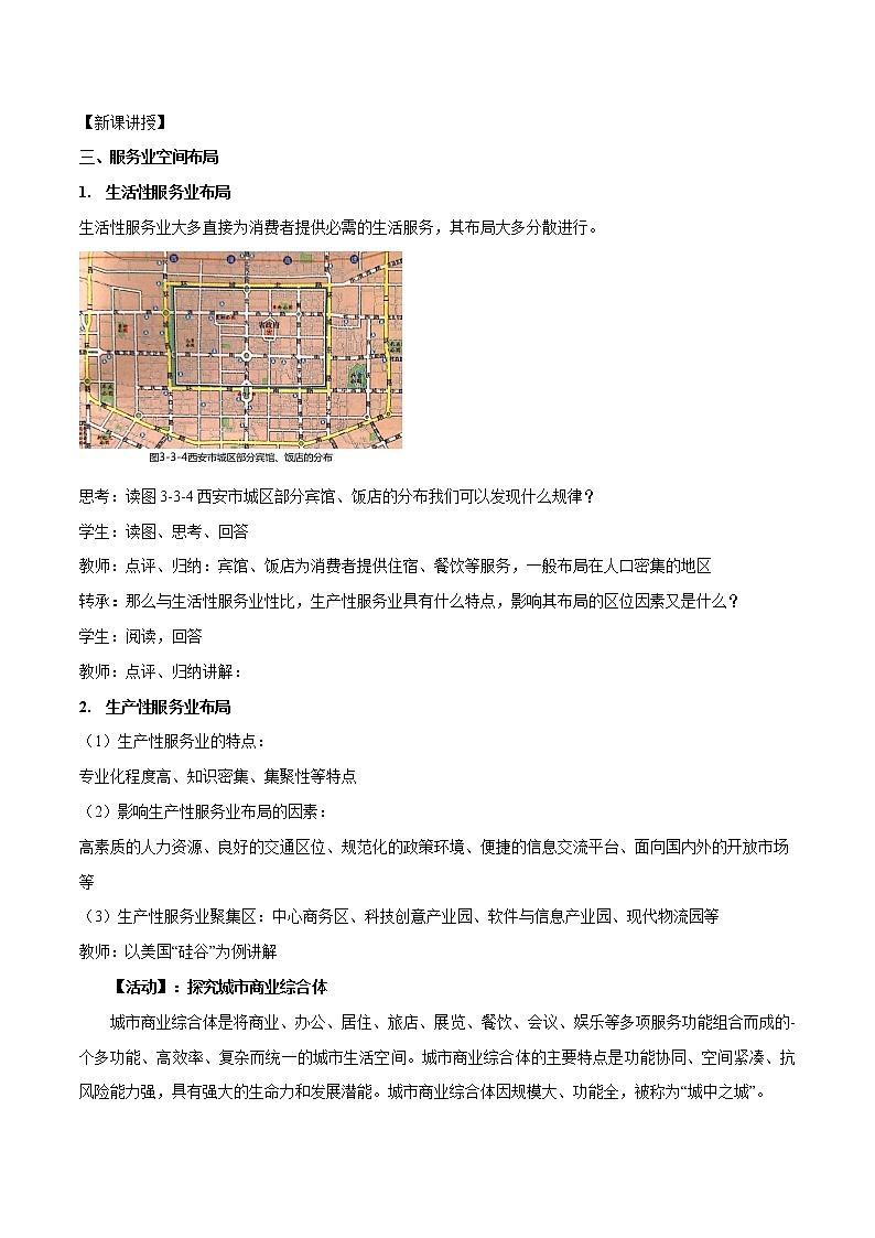 【新教材精创】3.3 服务业的区位选择（第2课时）教学设计（1）-鲁教版高中地理必修第二册02