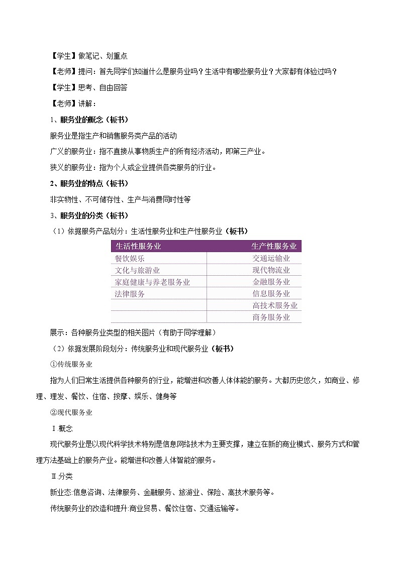 【新教材精创】3.3 服务业的区位选择（第1课时）教学设计（2）-鲁教版高中地理必修第二册03