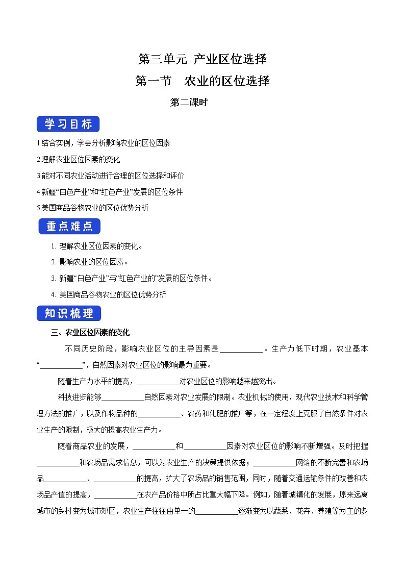 【新教材精创】3.1 农业的区位选择（第2课时）导学案（1）-鲁教版高中地理必修第二册01
