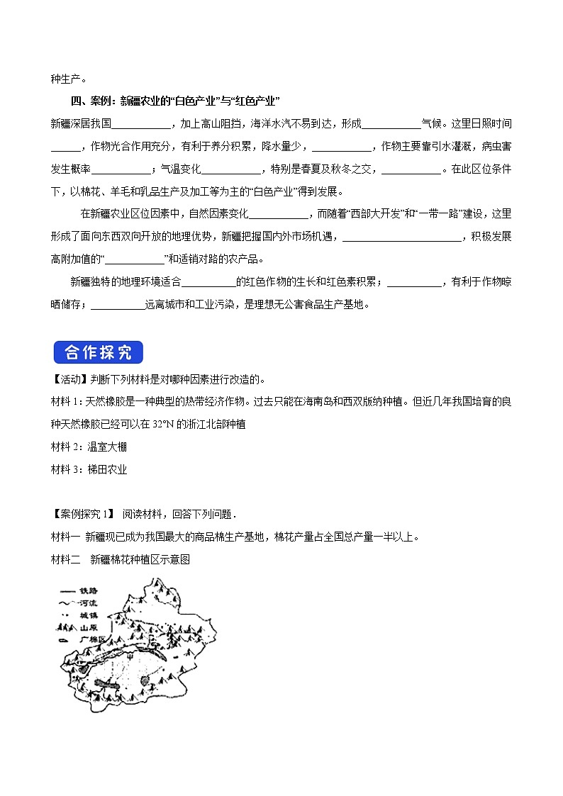 【新教材精创】3.1 农业的区位选择（第2课时）导学案（1）-鲁教版高中地理必修第二册02