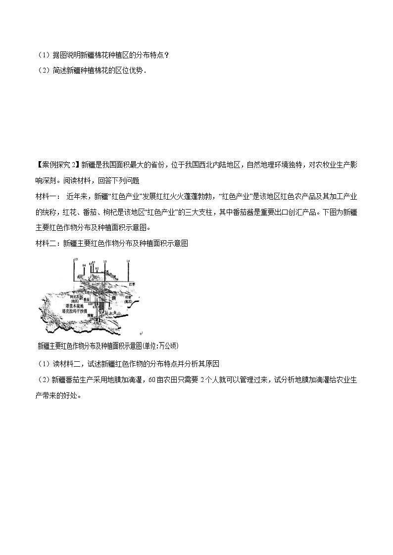 【新教材精创】3.1 农业的区位选择（第2课时）导学案（1）-鲁教版高中地理必修第二册03