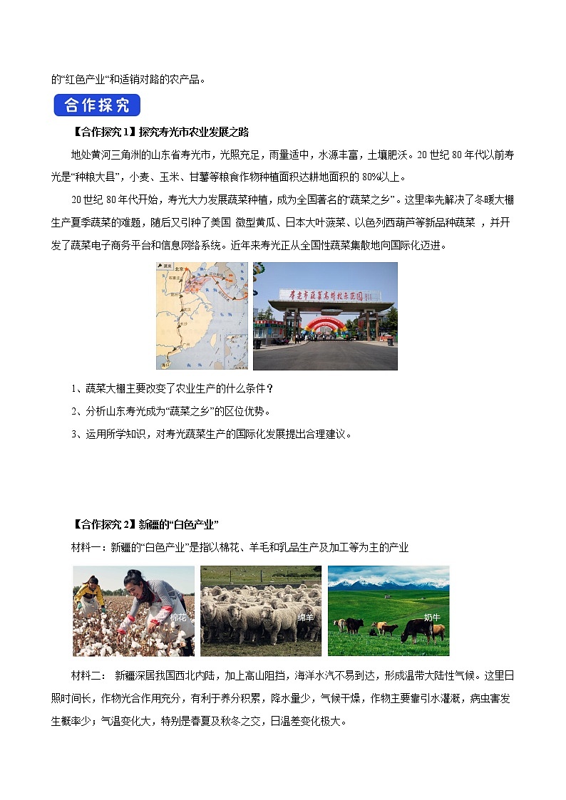 【新教材精创】3.1 农业的区位选择（第2课时）导学案（2）-鲁教版高中地理必修第二册03