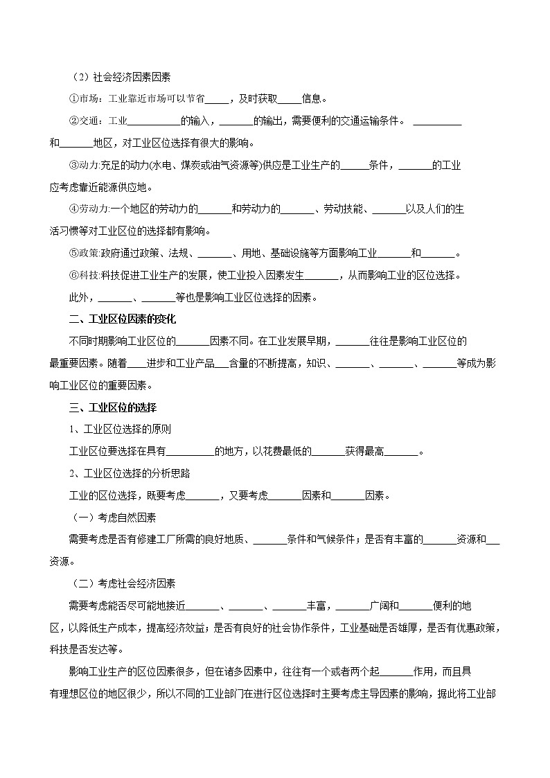 【新教材精创】3.2 工业的区位选择（第1课时）导学案（2）-鲁教版高中地理必修第二册02