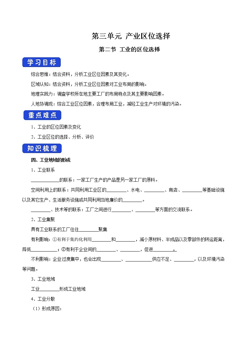 【新教材精创】3.2 工业的区位选择（第2课时）导学案（2）-鲁教版高中地理必修第二册第1页