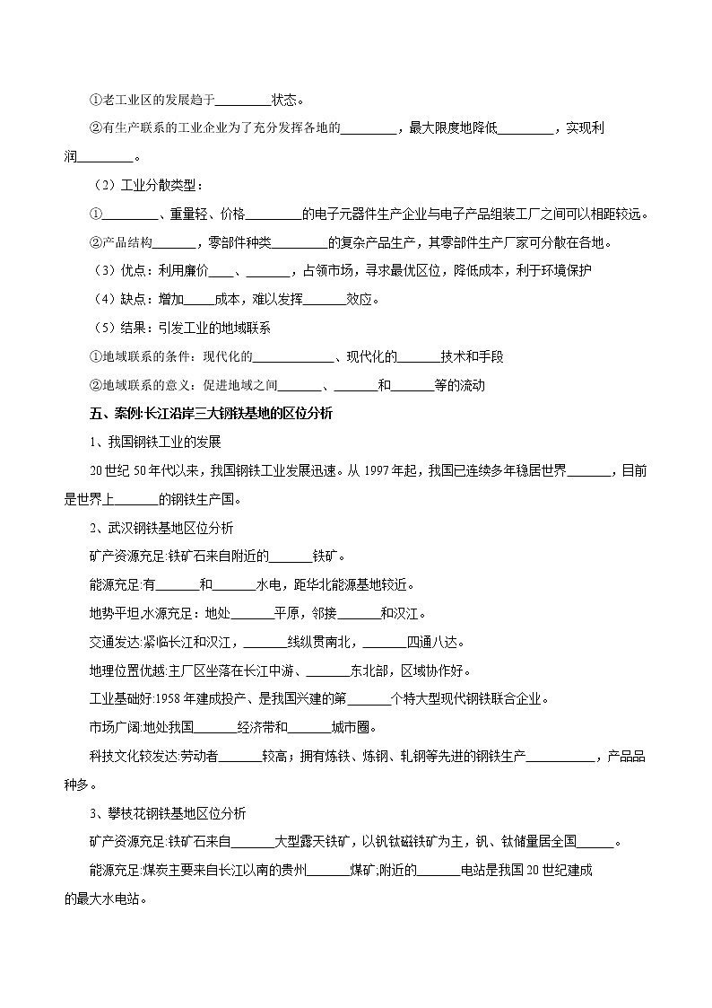 【新教材精创】3.2 工业的区位选择（第2课时）导学案（2）-鲁教版高中地理必修第二册第2页