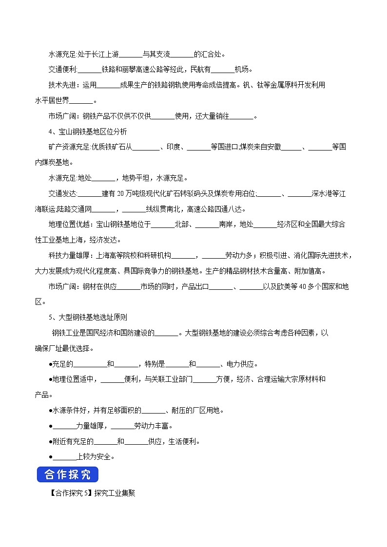 【新教材精创】3.2 工业的区位选择（第2课时）导学案（2）-鲁教版高中地理必修第二册第3页