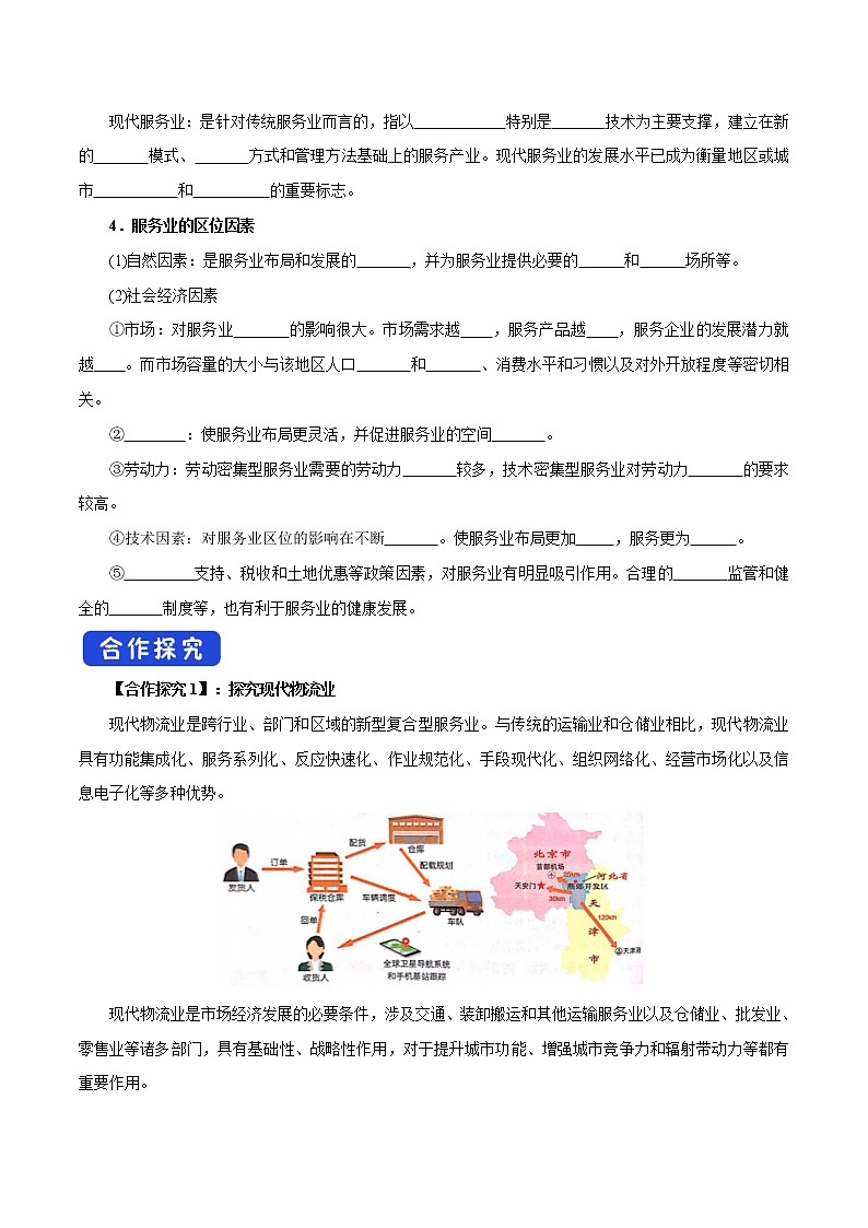 【新教材精创】3.3 服务业的区位选择（第1课时）导学案（2）-鲁教版高中地理必修第二册02