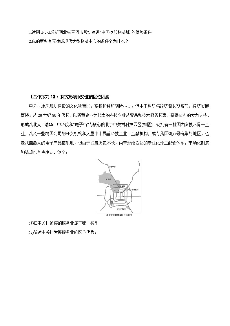【新教材精创】3.3 服务业的区位选择（第1课时）导学案（2）-鲁教版高中地理必修第二册03