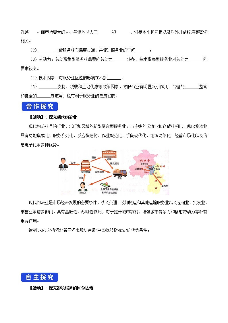 【新教材精创】3.3 服务业的区位选择（第1课时）导学案（1）-鲁教版高中地理必修第二册02