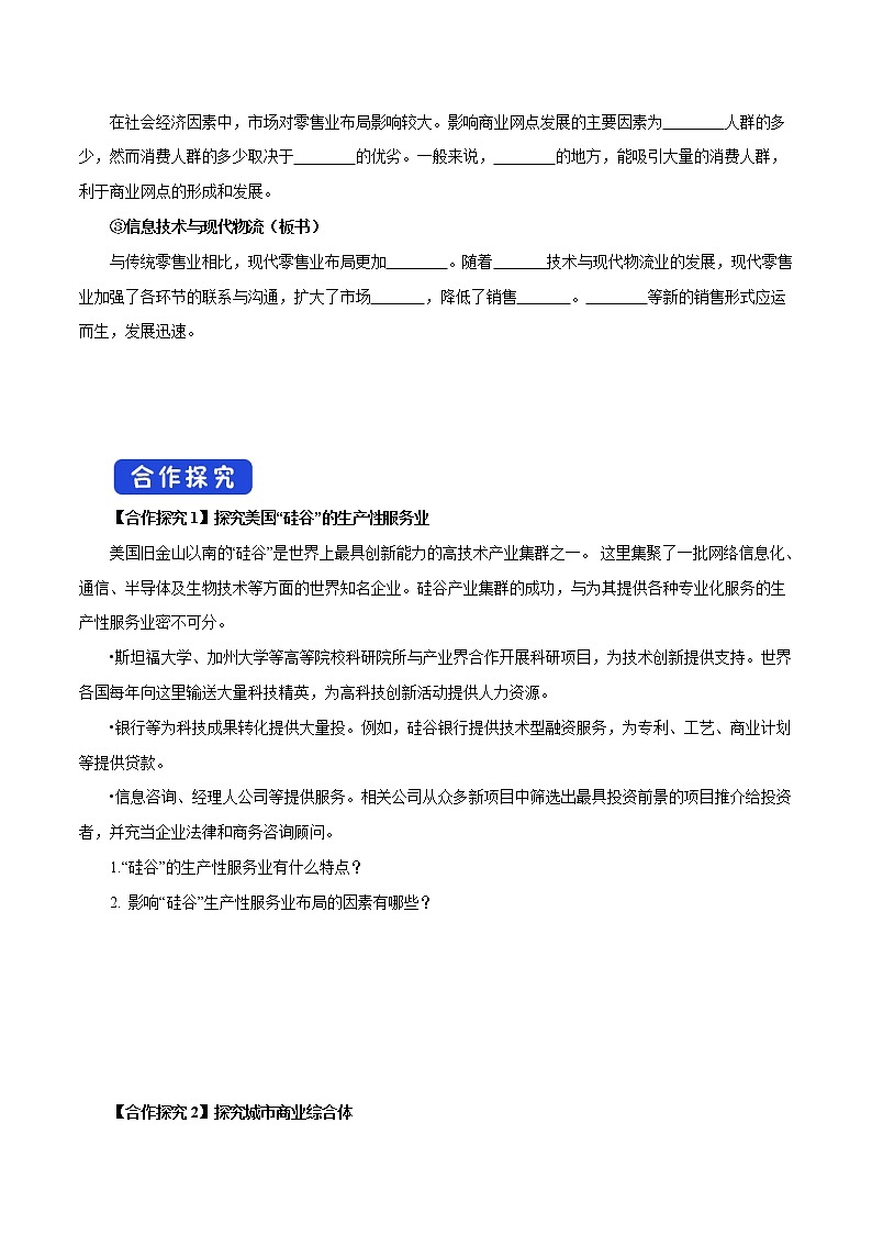 【新教材精创】3.3 服务业的区位选择（第2课时）导学案（2）-鲁教版高中地理必修第二册03