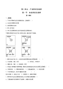 鲁教版 (2019)必修 第二册第一节 农业的区位选择第2课时练习题