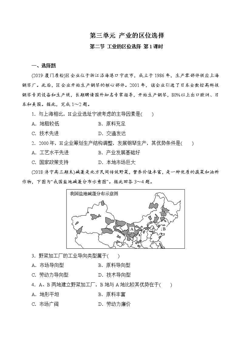 【新教材精创】3.2 工业的区位选择（第1课时）同步训练（2）-鲁教版高中地理必修第二册01